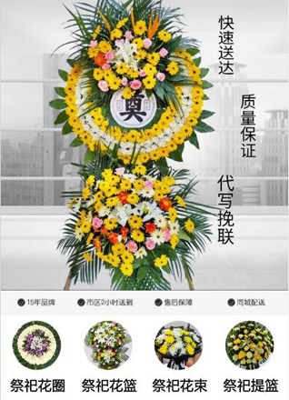 山东青岛黄岛区薛家岛街道烟台前社区花圈代送
